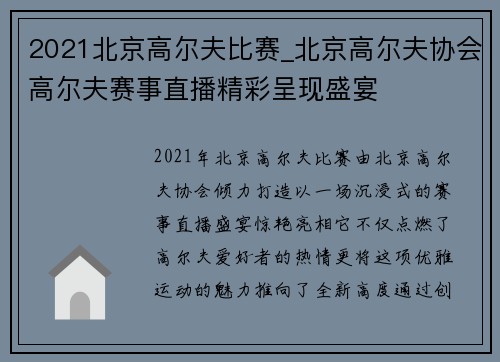 2021北京高尔夫比赛_北京高尔夫协会高尔夫赛事直播精彩呈现盛宴